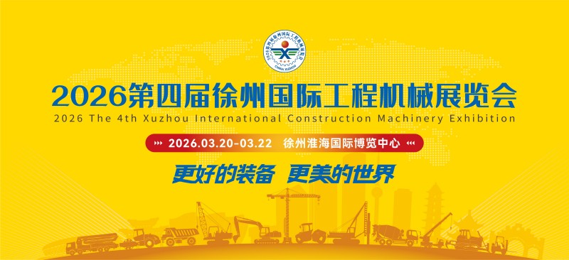 Ruichen Sealing sẽ trưng bày tại Triển lãm máy móc xây dựng quốc tế Từ Châu lần thứ 4
